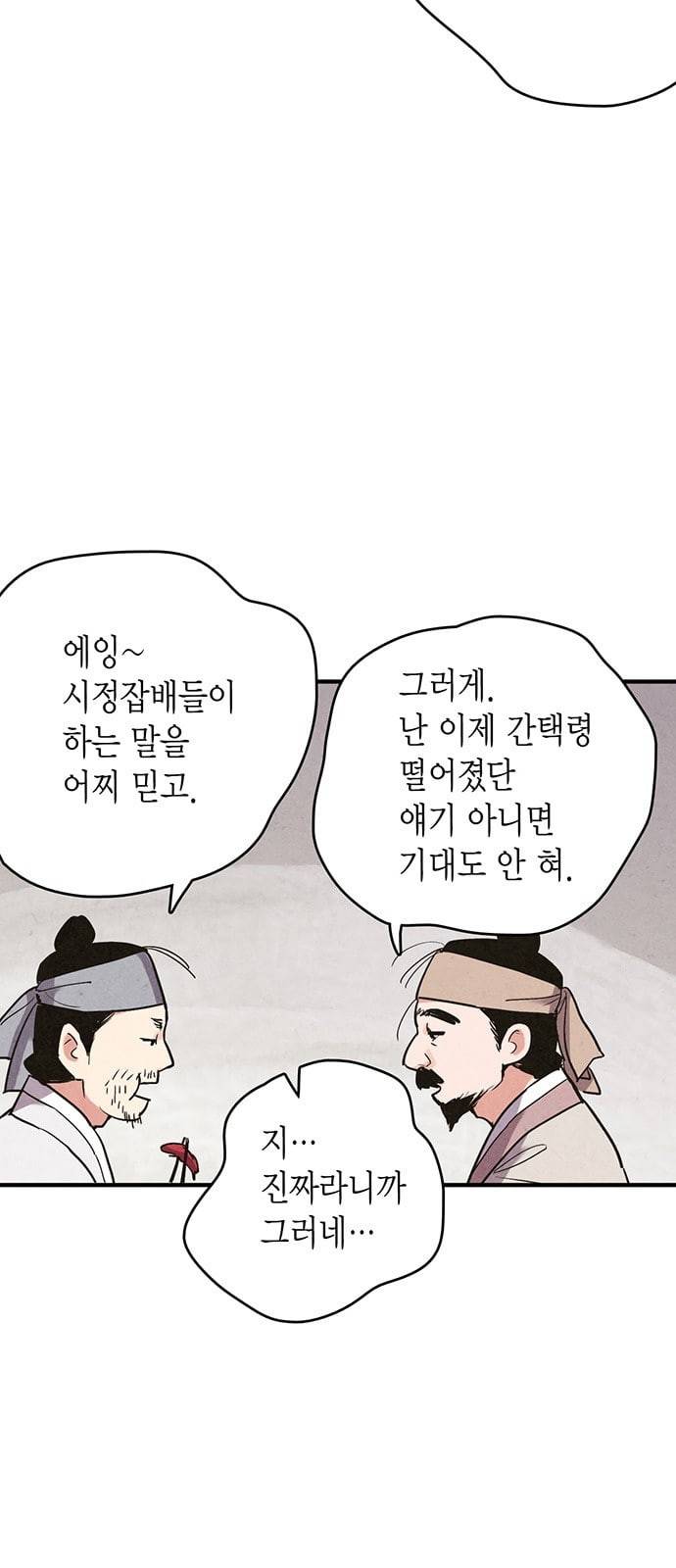 금혼령 조선혼인금지령 53화 7
