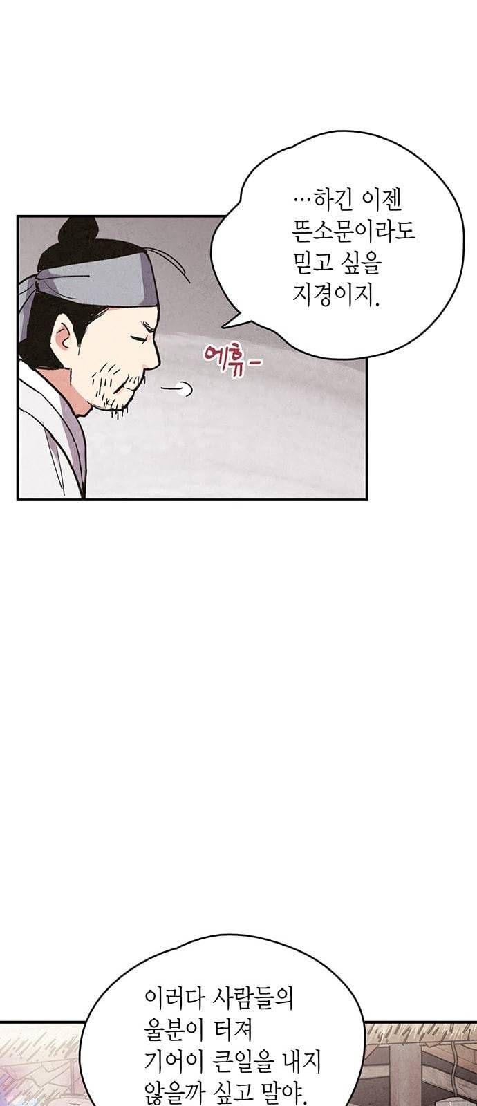 금혼령 조선혼인금지령 53화 8