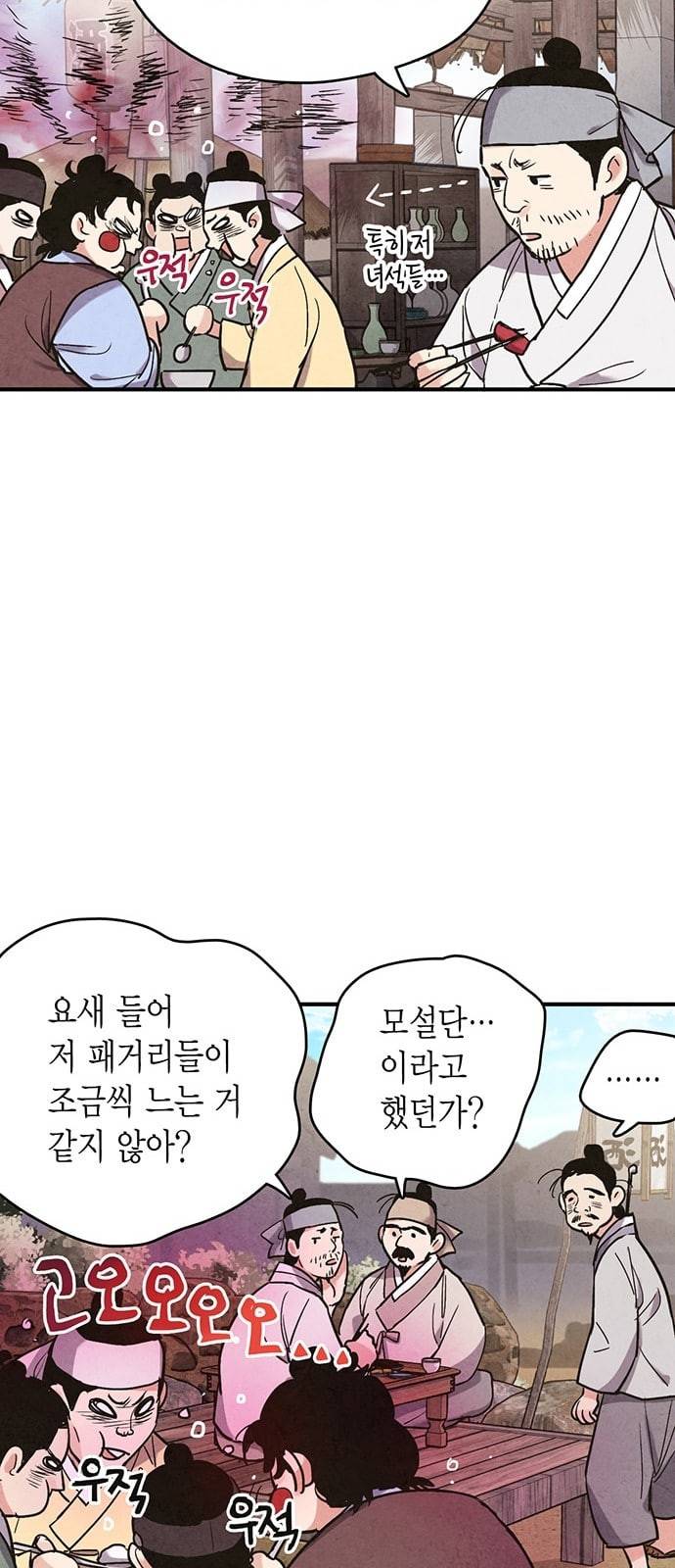 금혼령 조선혼인금지령 53화 9