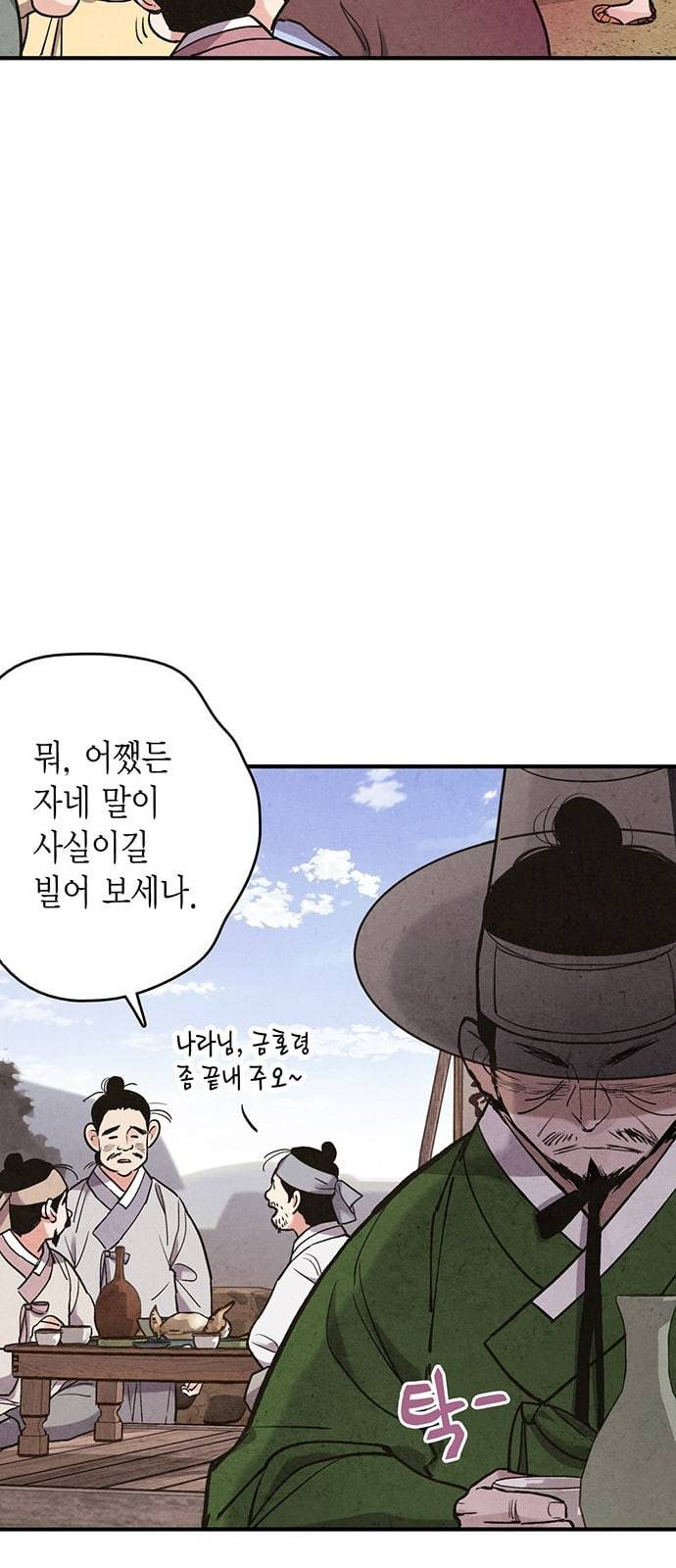 금혼령 조선혼인금지령 53화 10