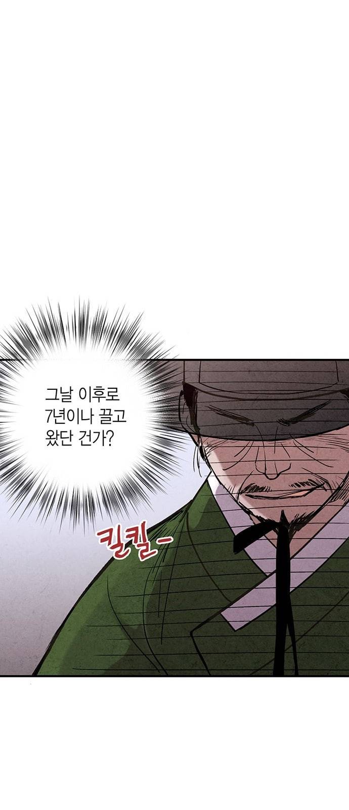 금혼령 조선혼인금지령 53화 11