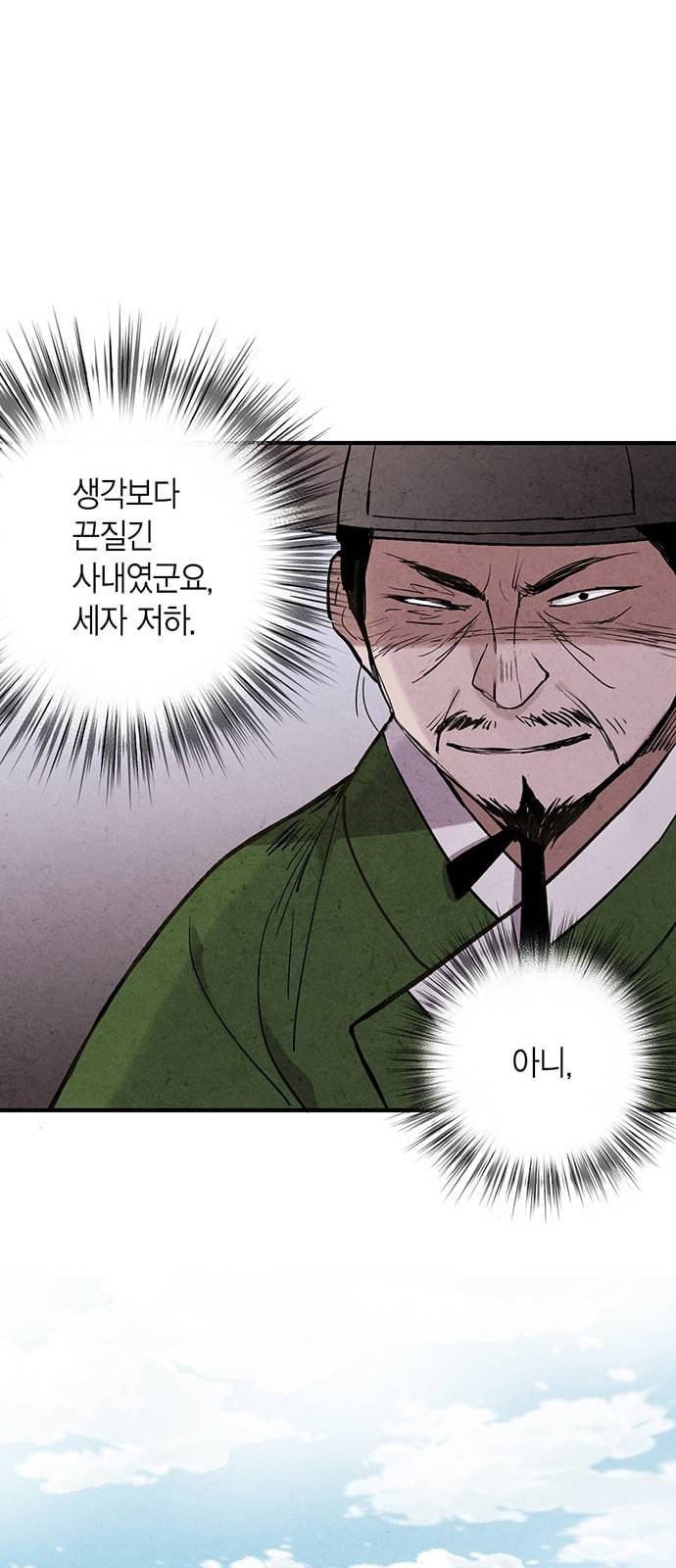 금혼령 조선혼인금지령 53화 12
