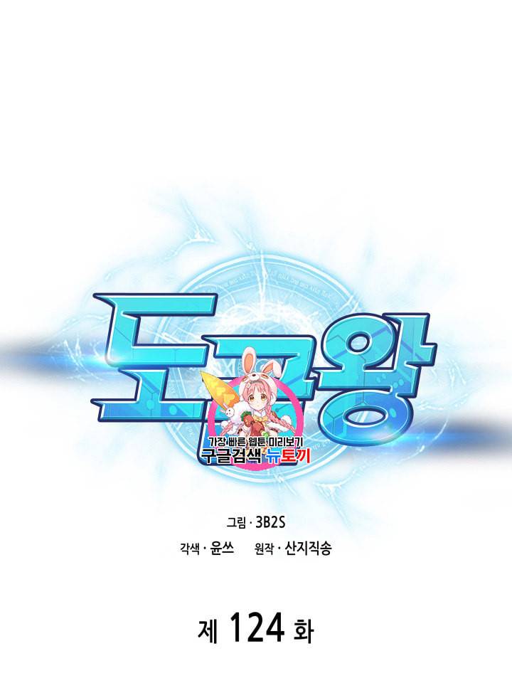 도굴왕 124화 1