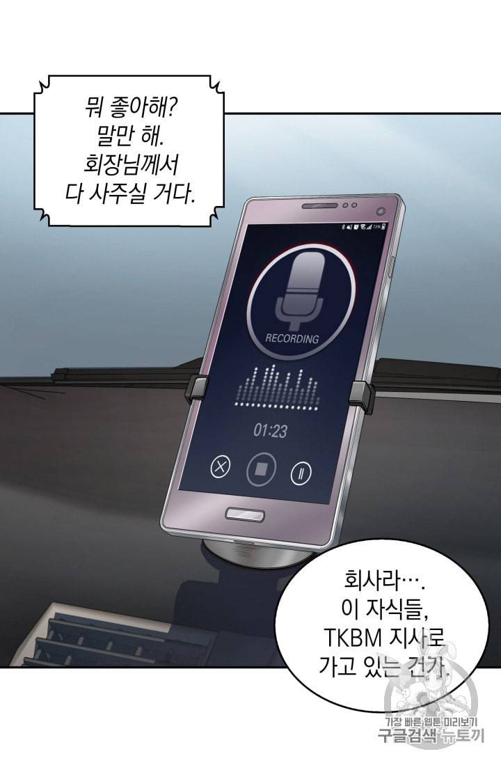 도굴왕 124화 31