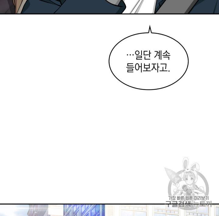 도굴왕 124화 33