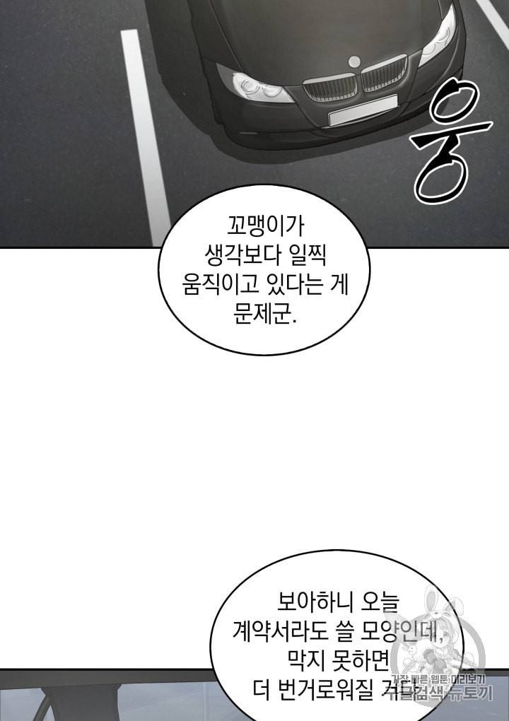 도굴왕 124화 45
