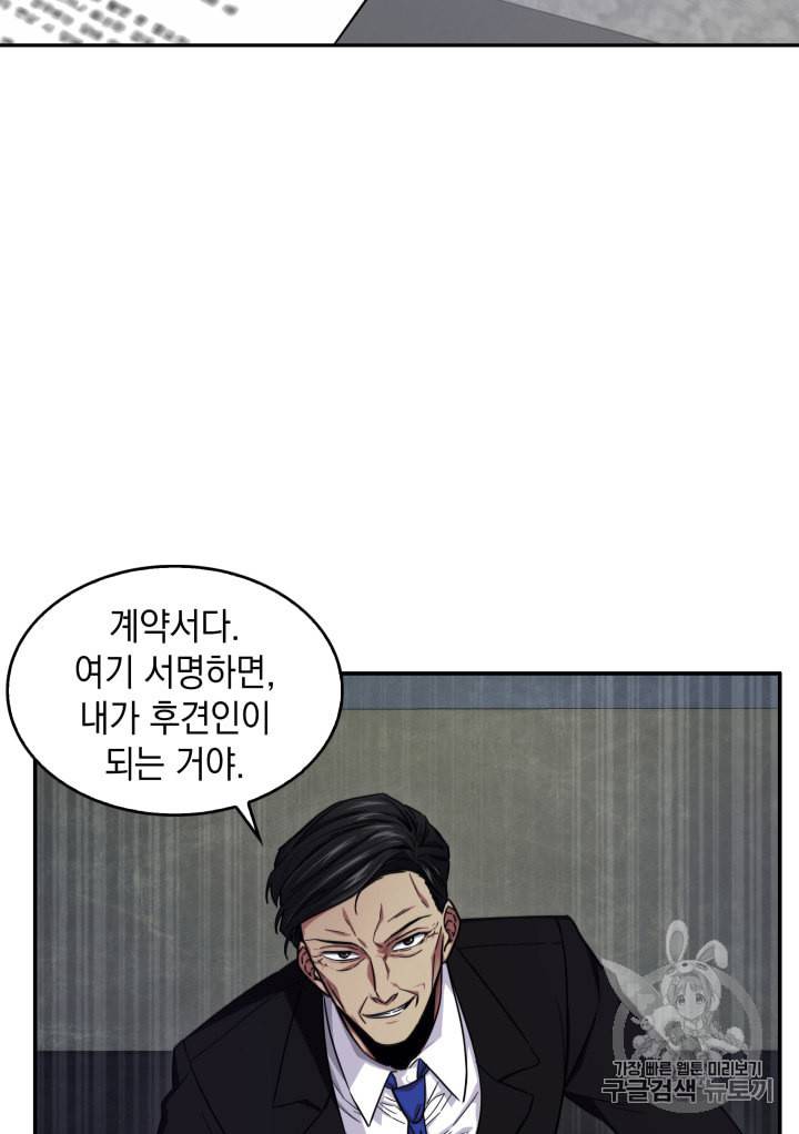 도굴왕 124화 59