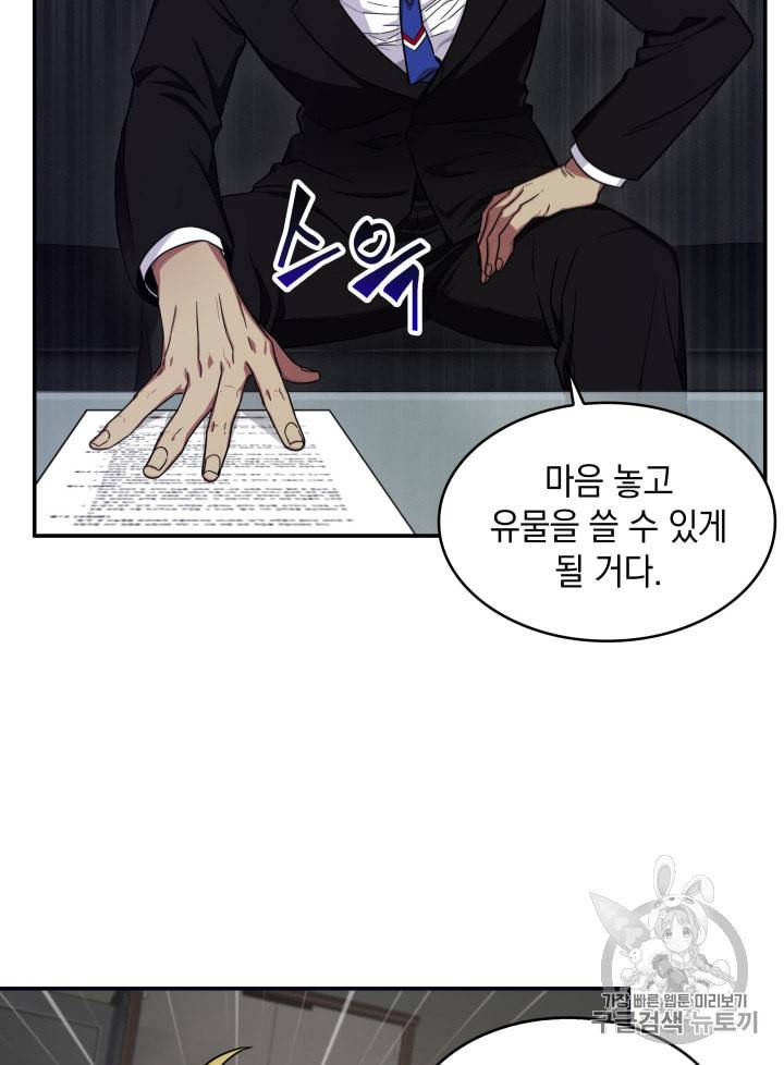 도굴왕 124화 60