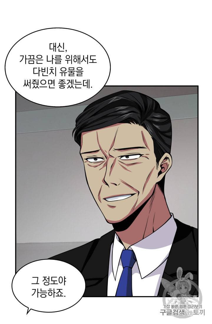 도굴왕 124화 62