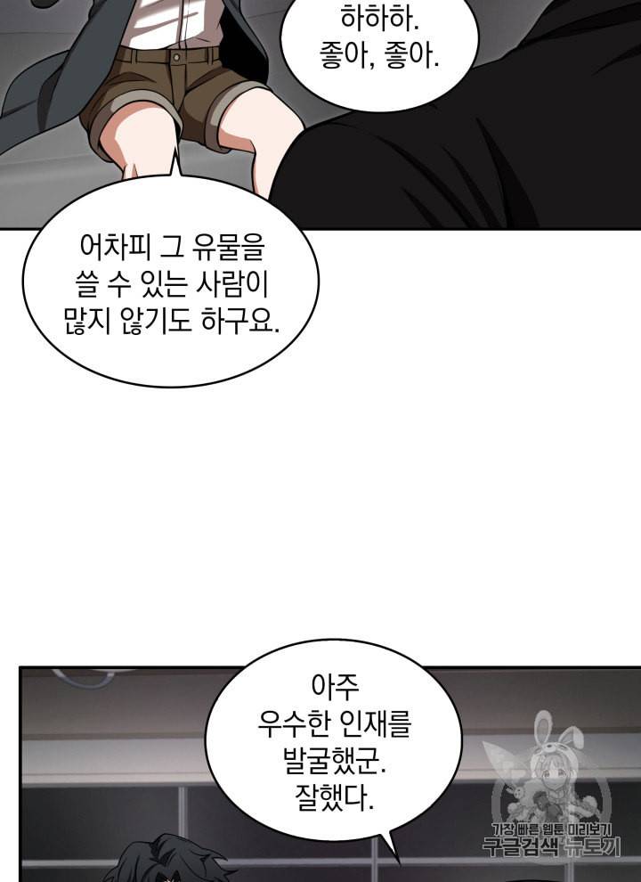도굴왕 124화 64