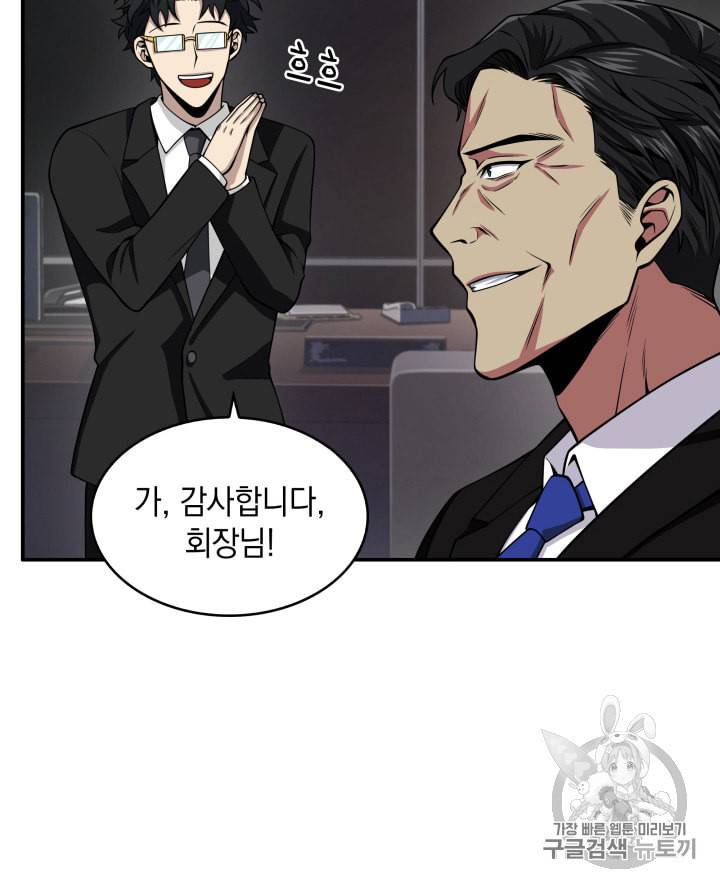 도굴왕 124화 65