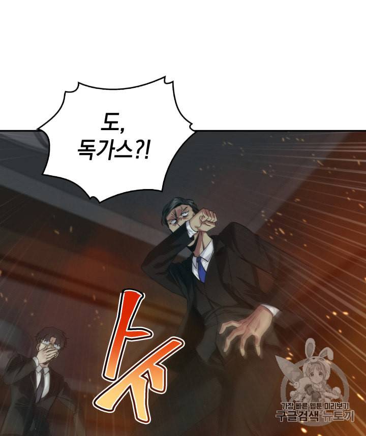 도굴왕 124화 71