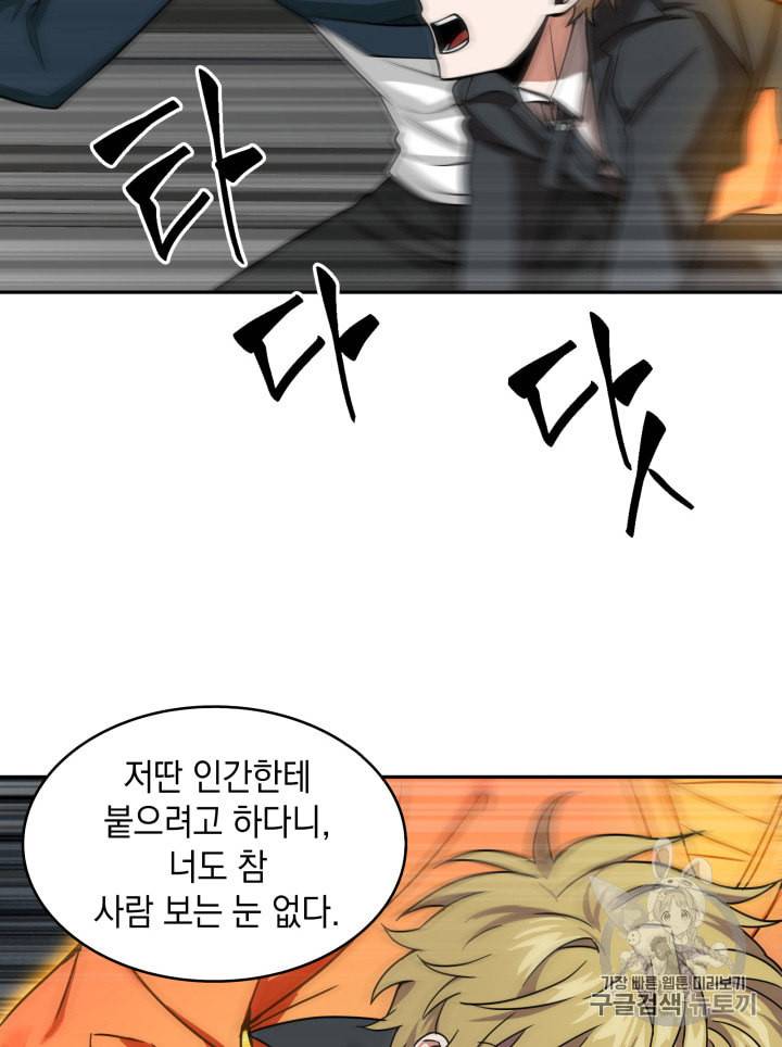 도굴왕 124화 86