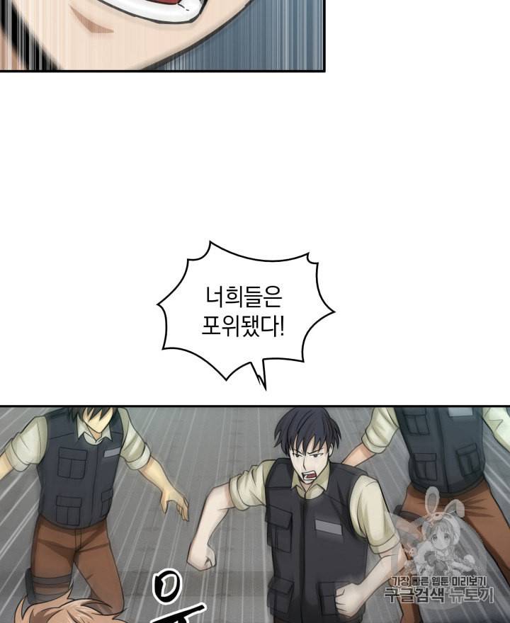 도굴왕 124화 90