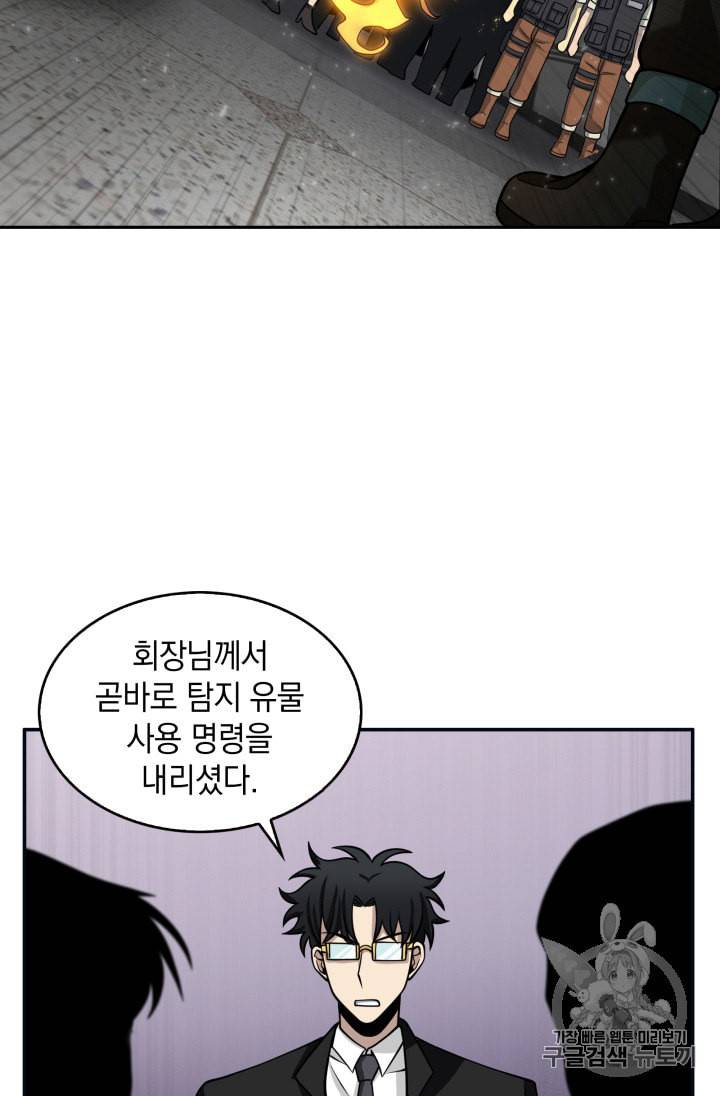 도굴왕 124화 93