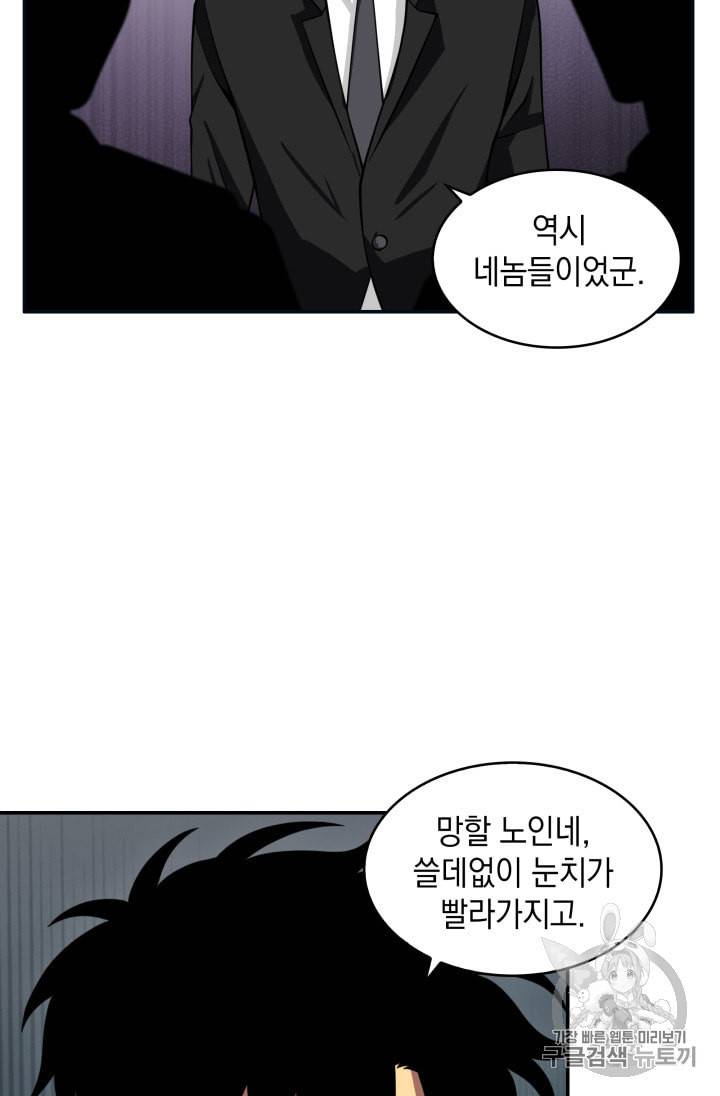 도굴왕 124화 94