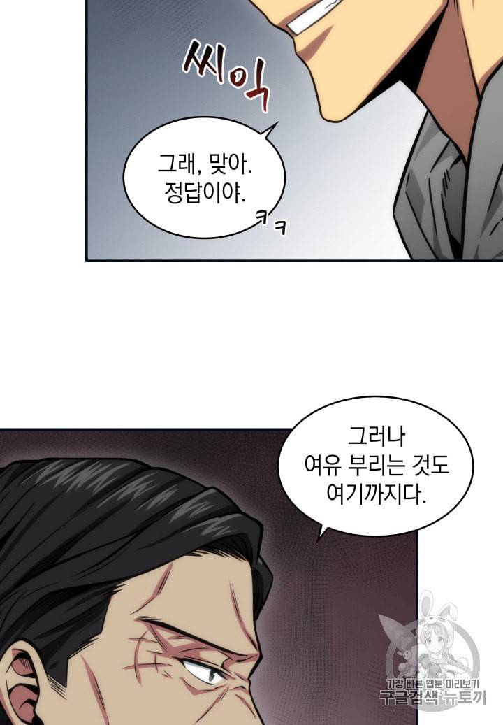 도굴왕 124화 99