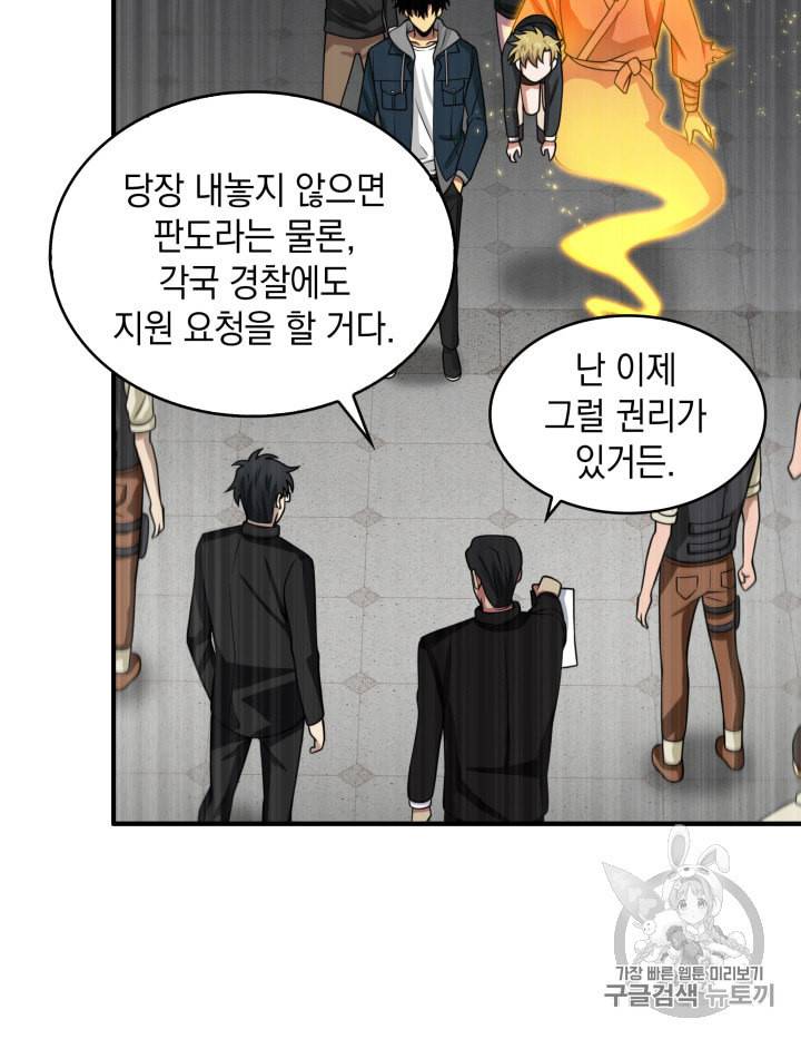 도굴왕 124화 104