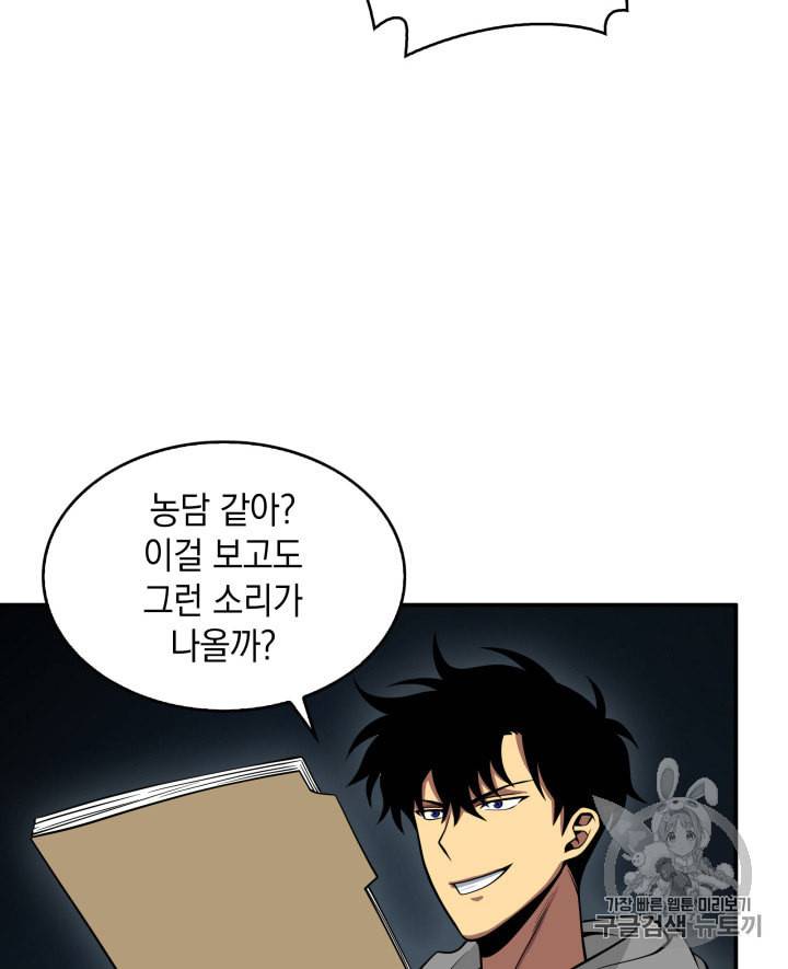 도굴왕 124화 110