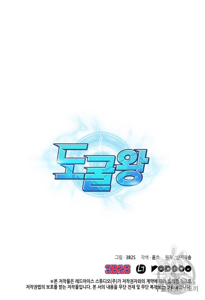 도굴왕 124화 115