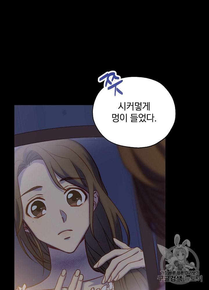 시녀로 살아남기 28화 2
