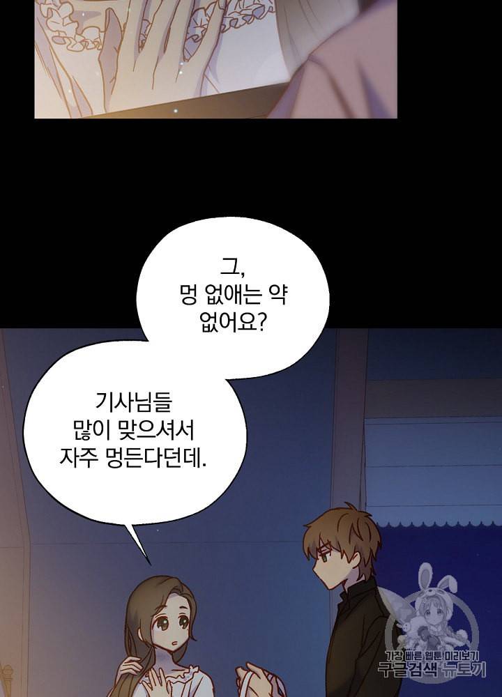 시녀로 살아남기 28화 3