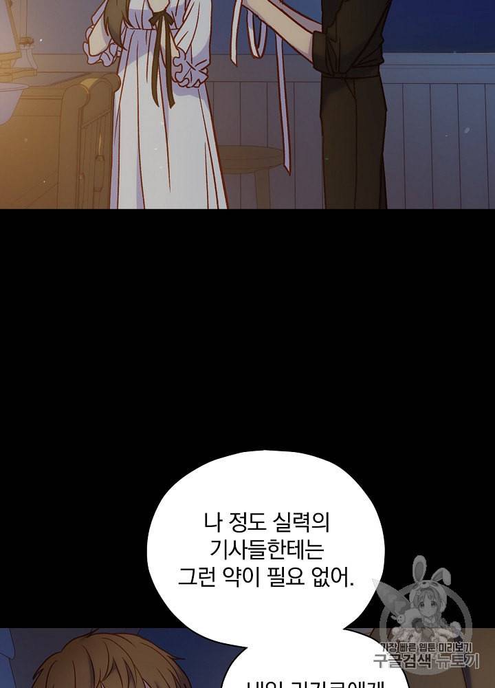 시녀로 살아남기 28화 4