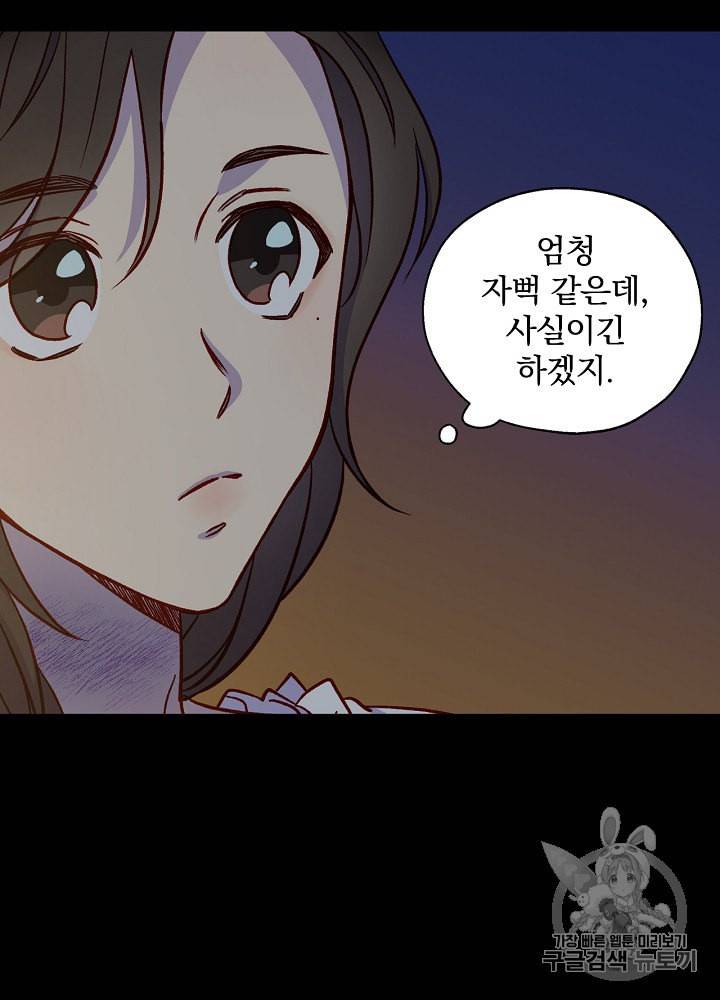 시녀로 살아남기 28화 7