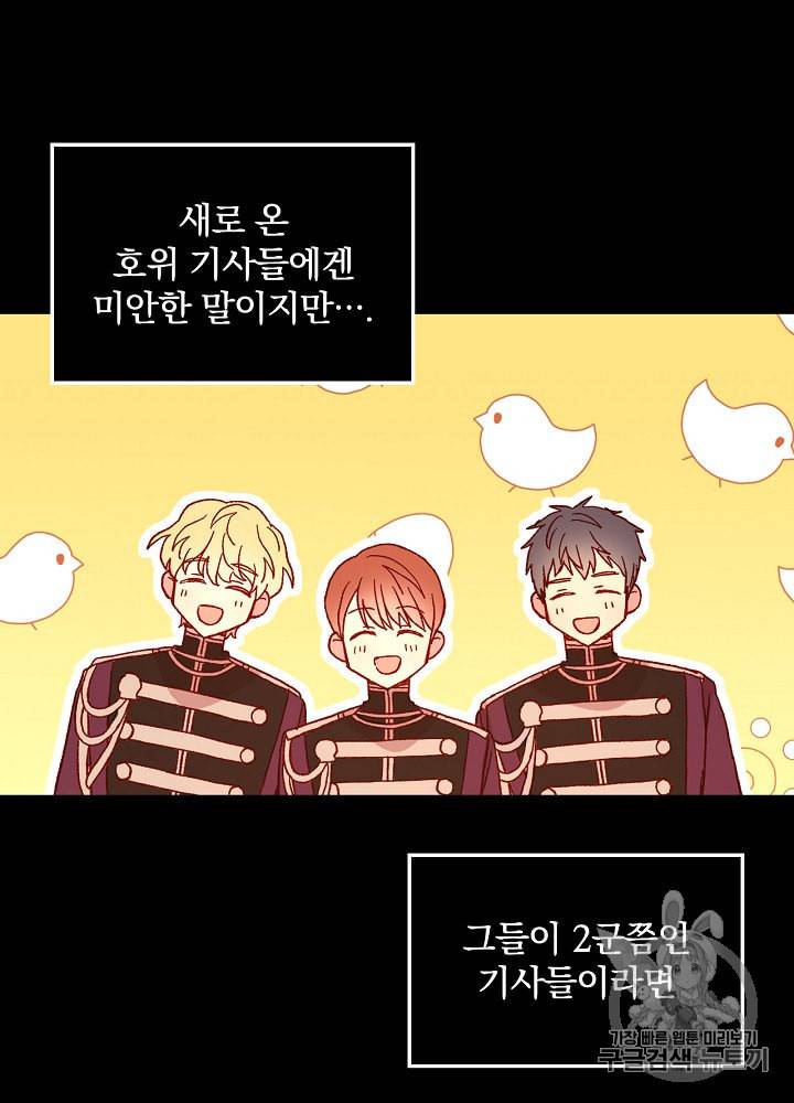시녀로 살아남기 28화 8