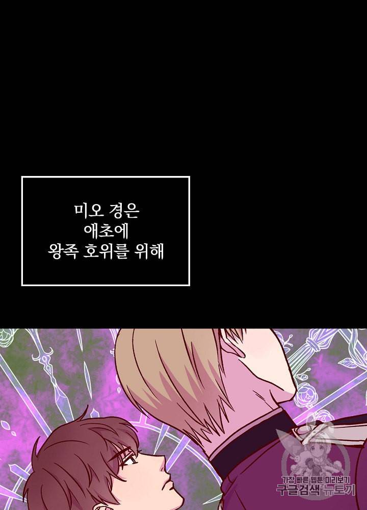 시녀로 살아남기 28화 9