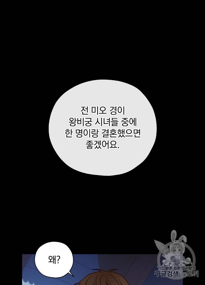 시녀로 살아남기 28화 11
