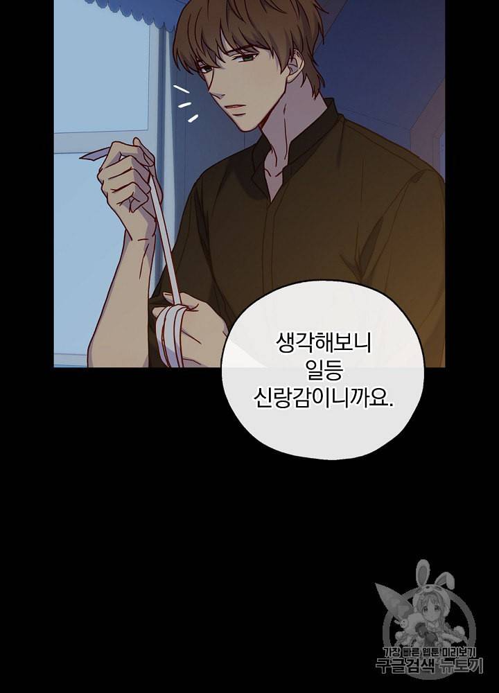시녀로 살아남기 28화 12