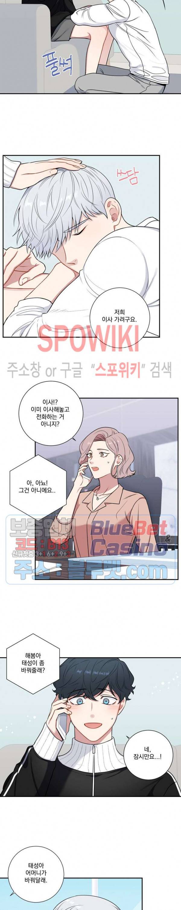 겨울 지나 벚꽃 시즌4 5화 3