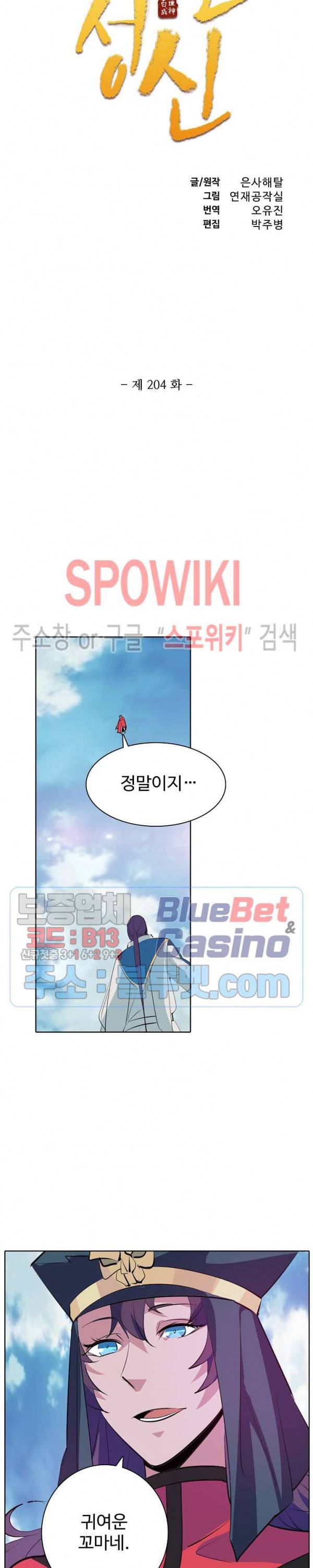 백련성신 204화 2