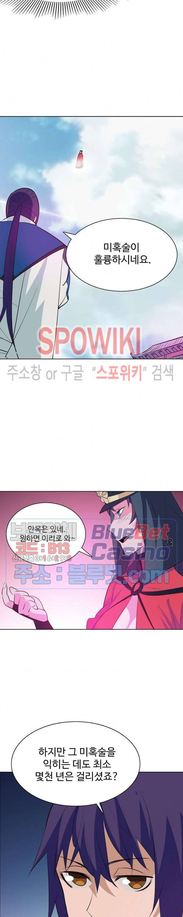 백련성신 204화 8
