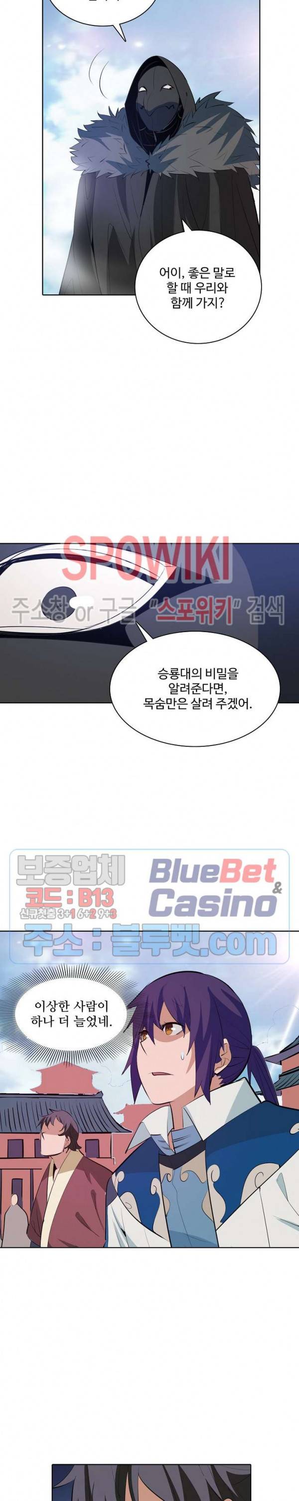 백련성신 204화 11