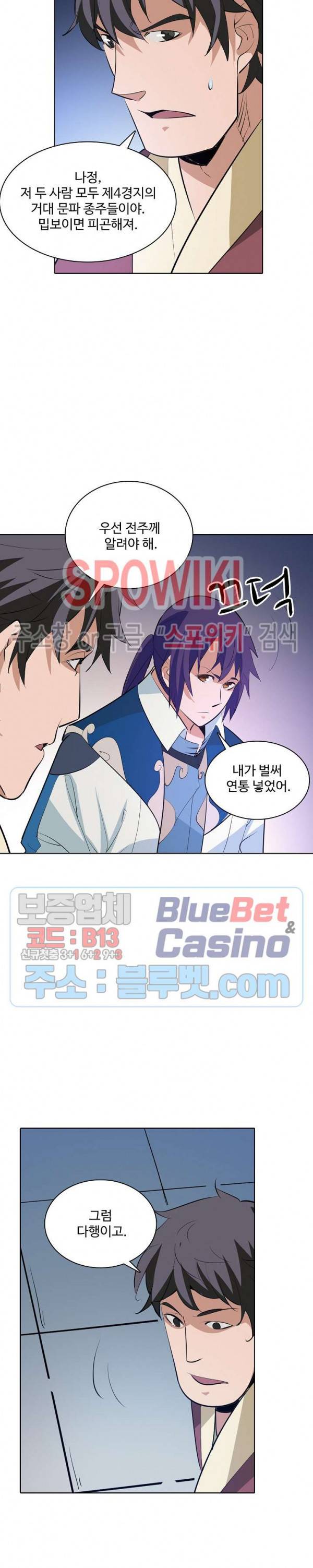 백련성신 204화 12