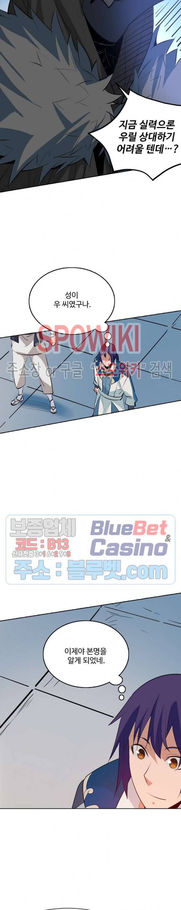 백련성신 204화 15