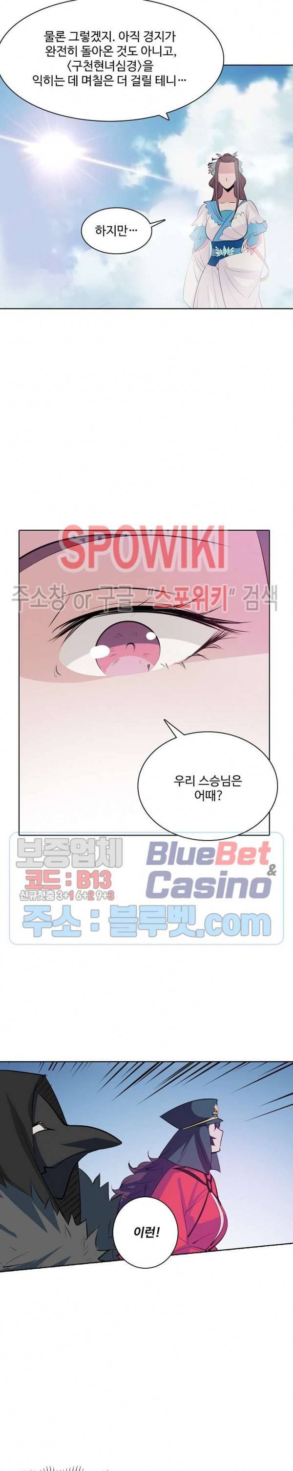 백련성신 204화 16