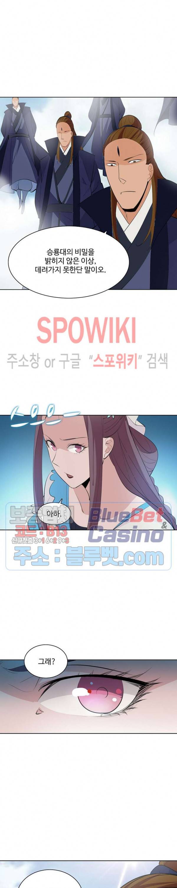 백련성신 204화 18