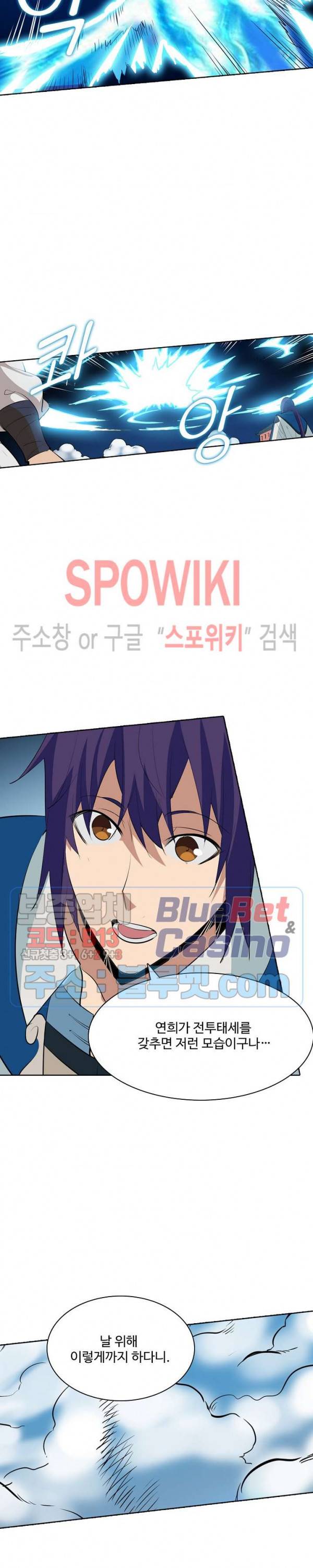 백련성신 204화 21