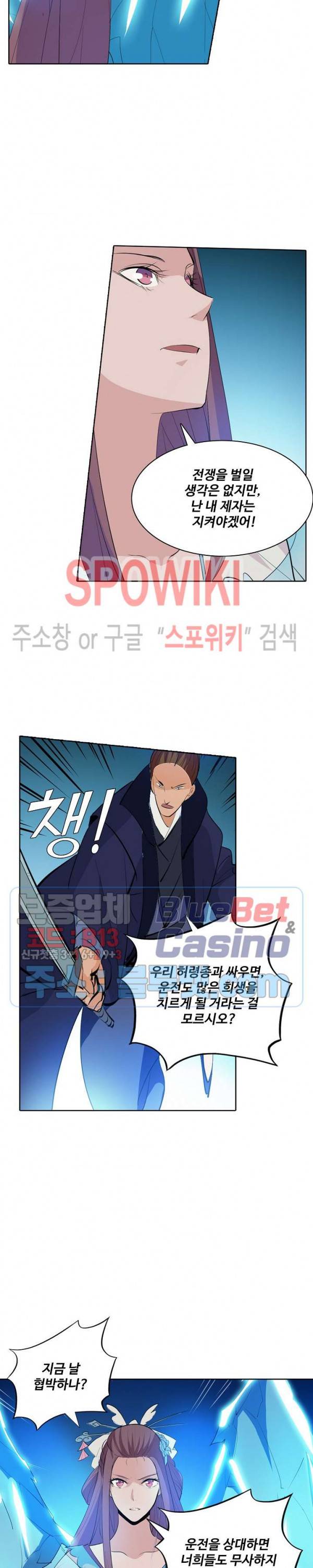 백련성신 204화 23