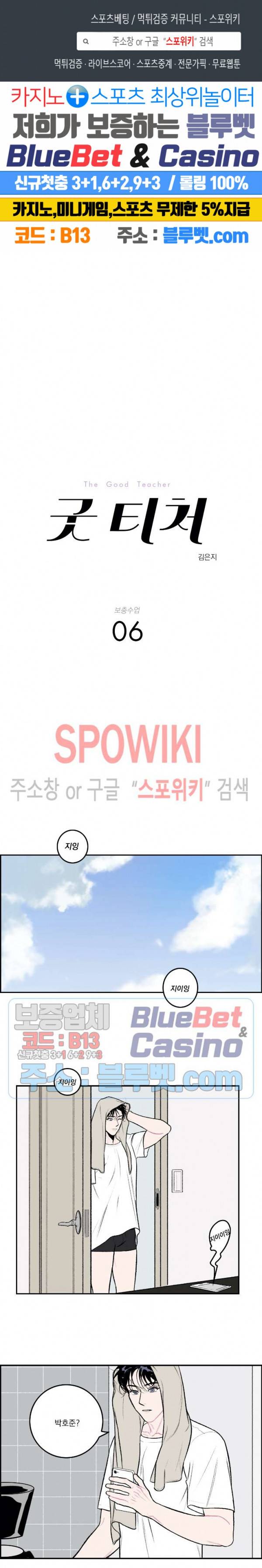 굿 티처 46화 외전 6화 1