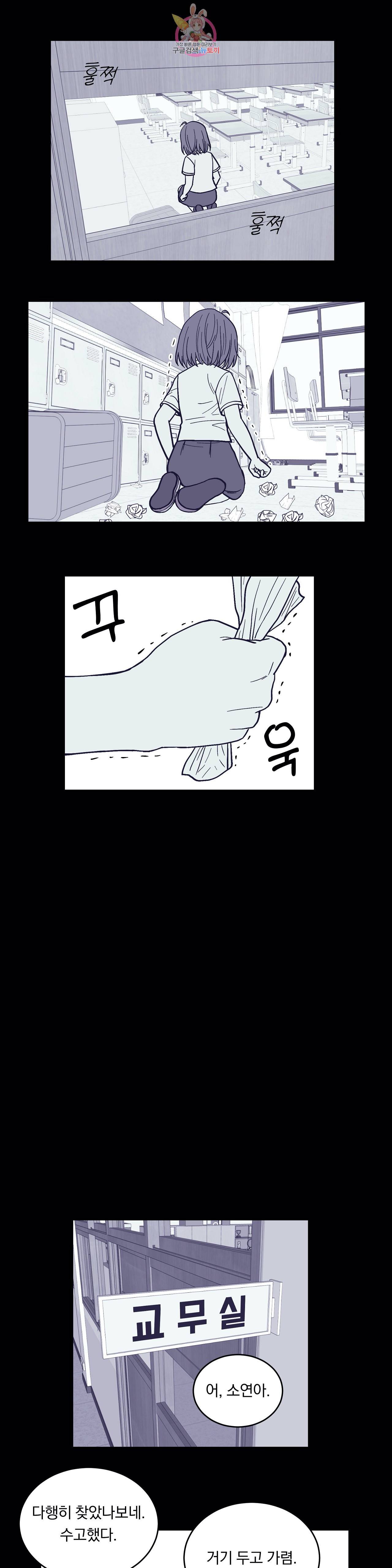 애교당번 28화 1