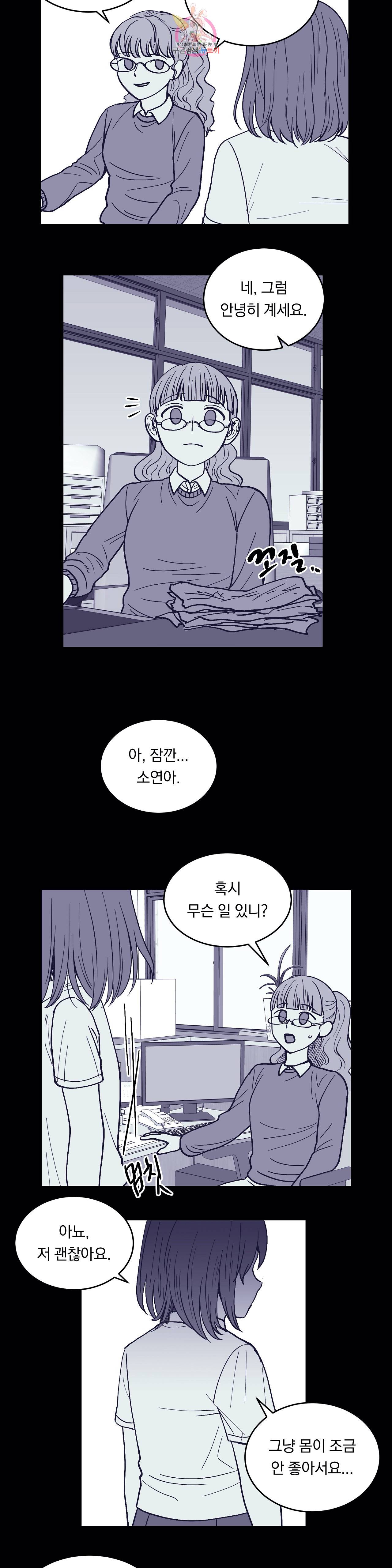 애교당번 28화 2