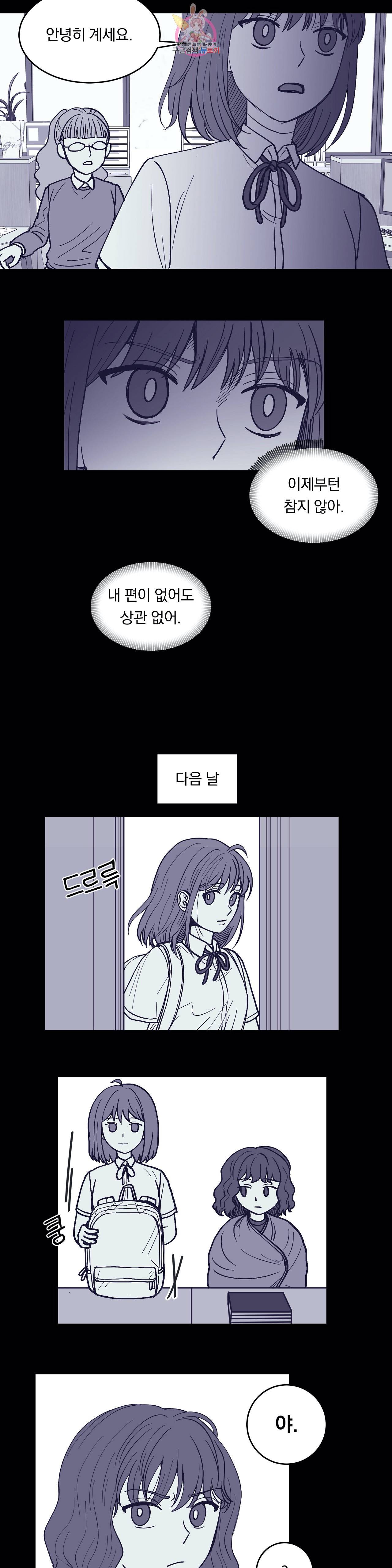 애교당번 28화 3