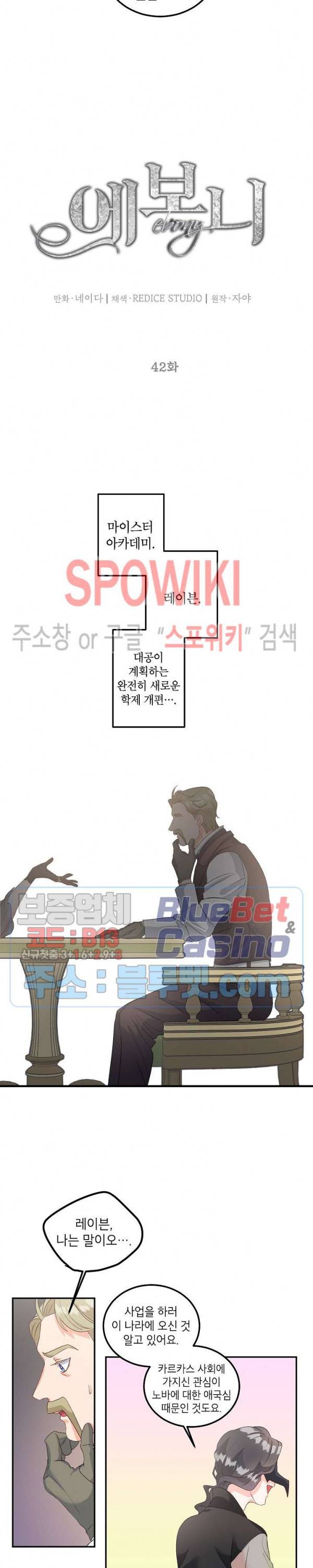 에보니 42화 4