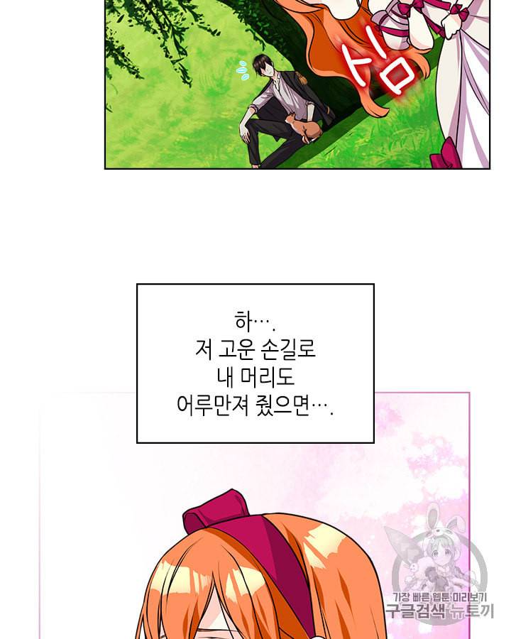 악역이 베푸는 미덕 38화 5