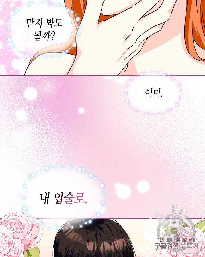 악역이 베푸는 미덕 38화 8