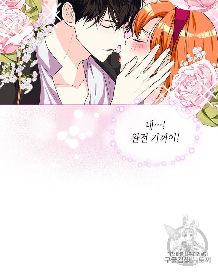 악역이 베푸는 미덕 38화 9